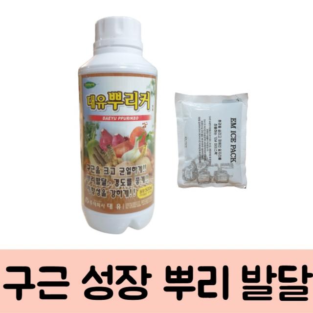 대유 뿌리커 500ml 감자 고구마 마늘 당근 양파 친환경 구근 비대 증진 액비 수확량