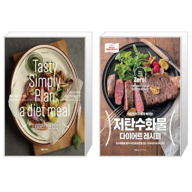 다이어트 키토 집밥 + 마음껏 먹고 쭉쭉 빠지는 저탄수화물 다이어트 레시피 (마스크제공)