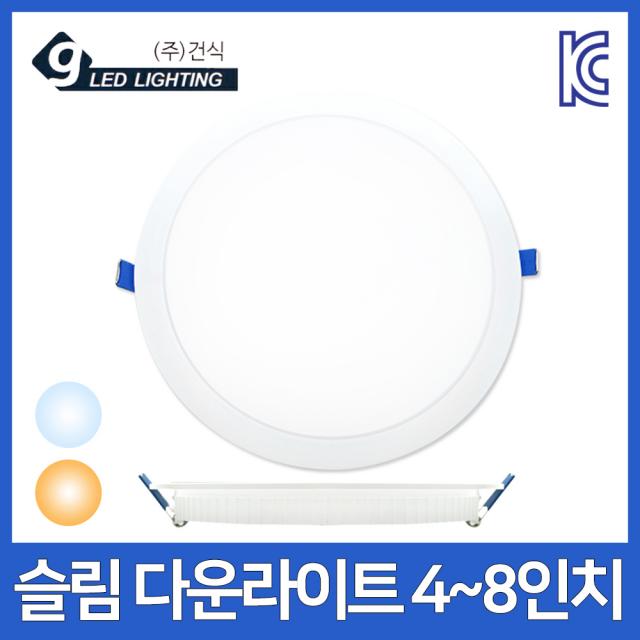 GS LED 다운라이트 4인치 6인치 매입등 매립등 전구, GS 슬림다운 8인치 30W 주광색(흰빛)