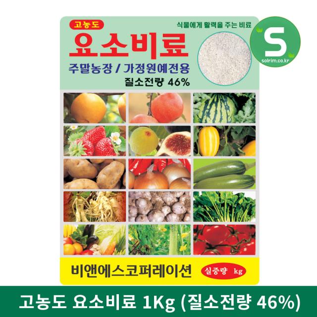 요소비료 1kg 고농도 질소46% 추비 웃거름 식물영양제