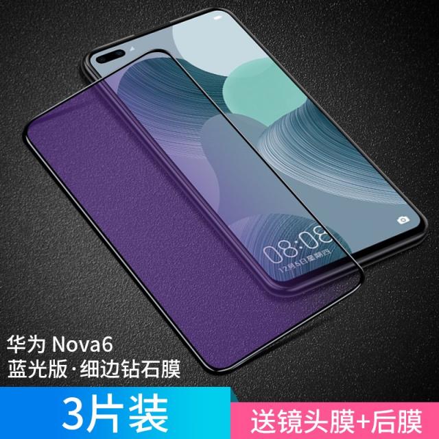 적용 화웨이 NOVA7SE 핸드폰필름 NOVA6 풀스크린 완전히 덮다 NOVE7 오리지널 5G 충격흡수 저항 블루레이, Nova 6 블루레이 타입 *3피스