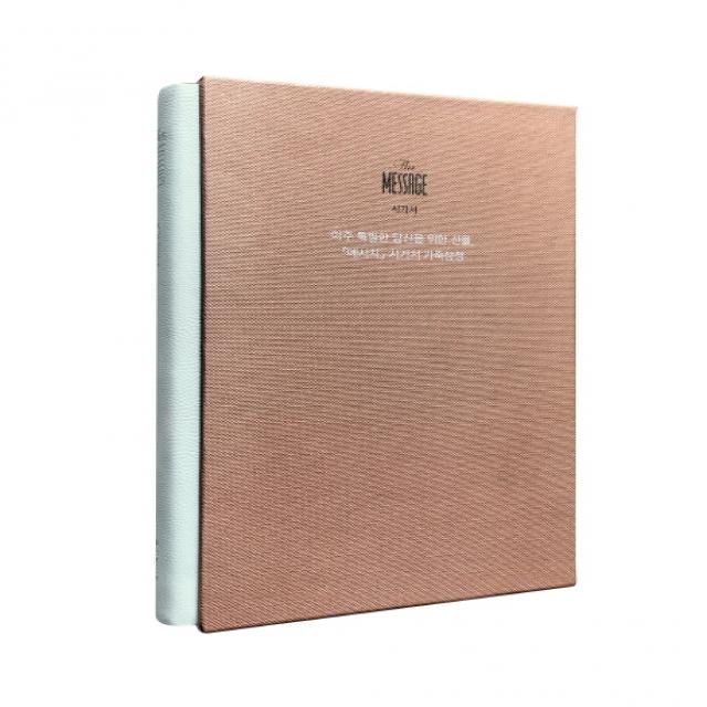 메시지 시가서 가죽장정 :일상의 언어로 쓰여진 성경 옆의 성경 복있는사람