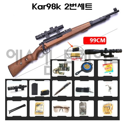 카구팔 Kar98k 저격총 탄피배출 짧은탄창1개 일반탄창1개 탄피30개 젤리탄1만 고무탄1.5천 비비탄 수정탄