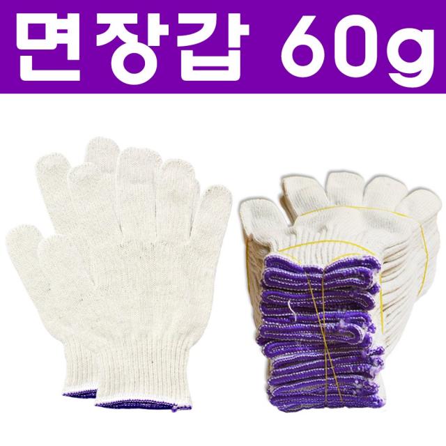 가드맨 면장갑 35g~60g 100켤레 목장갑 장갑 면목장갑 성인용 여성용 두꺼운장갑 얇은장갑 여성 속장갑 작업장갑 작업용장갑 가드맨장갑 얇은면장갑, 1개, 06.면장갑 60g 100켤레