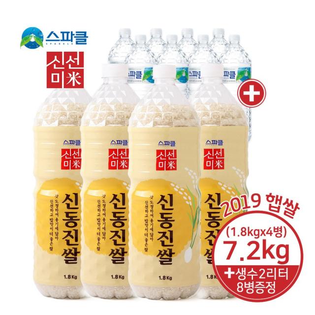 스파클 신선미 (쌀1.8Kg 4병+사은품 2L 8병), 1팩, 신동진쌀1.8Kg 4병+스파클생수 2L 8병