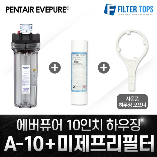 EVERPURE 에버퓨어 정품 10인치하우징 A-10+미제프리필터 세트