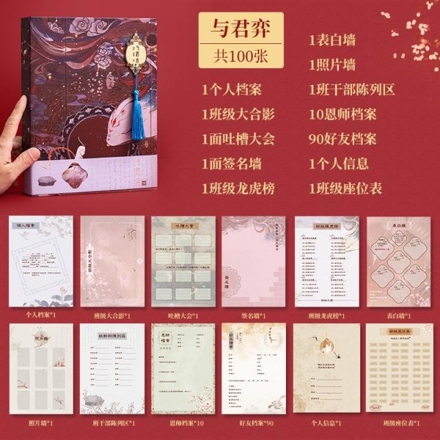 ARK Village 엔틱 동창생을 졸업하다 기념 책자 빈티지 차이나 6 년 급 독창적 틱톡 개성적인 동창회 목록 중학교, 태슬 타입 산해경 -~와 군주 바둑을