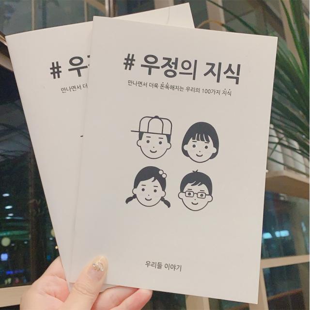 연애의지식 우정의지식 커플백문백답 우정문답 사랑문답 교환일기