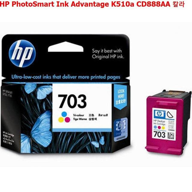 디자인그룹 티에스 HP PhotoSmart Ink Advantage K510a CD888AA 칼라 정품잉크, 1, 해당상품