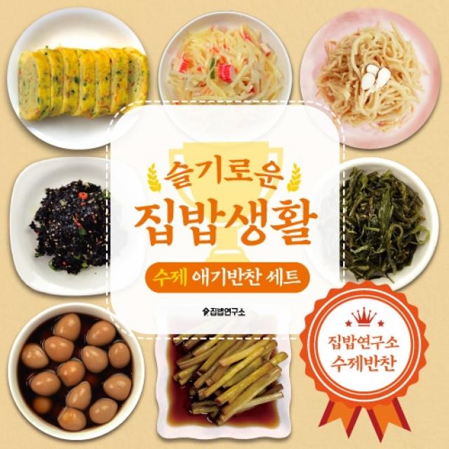 수제 애기 반찬세트 [집밥연구소], 1set, 1180g