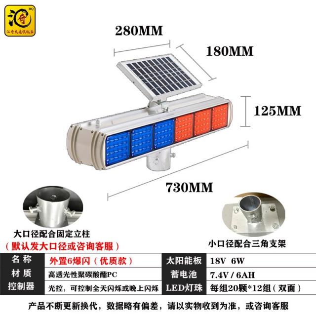 LED 조명 태양열 경고등 양면 레드 블루 폭팔신호 시공 안내판 번개가 잦다 느리다 돌아가다 이적 교통 1380154962, 아웃 6차량 무드등 (알루미늄 케이스