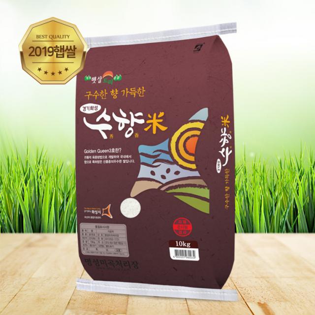 명성미곡 19년산 햅쌀 수향미 골든퀸3호 당일도정 1개 수향미10kg