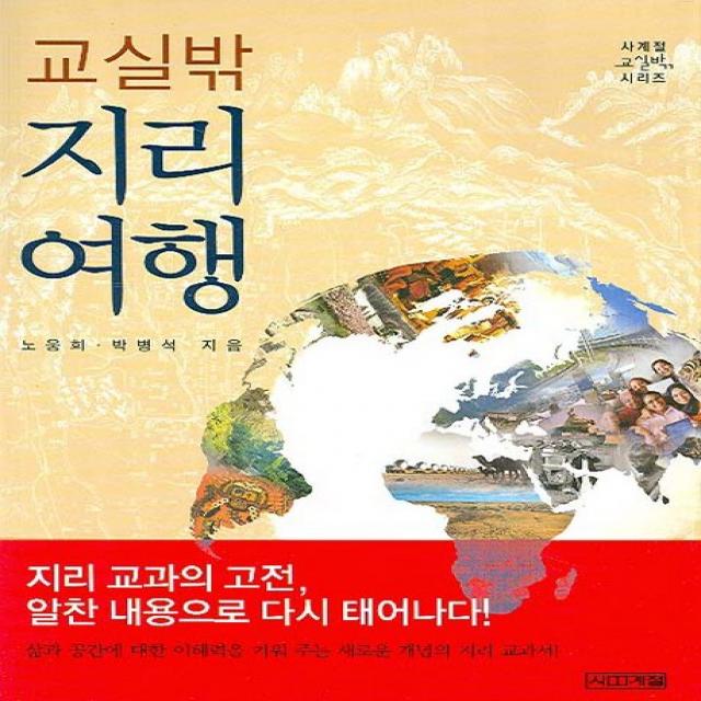 교실 밖 지리여행, 사계절