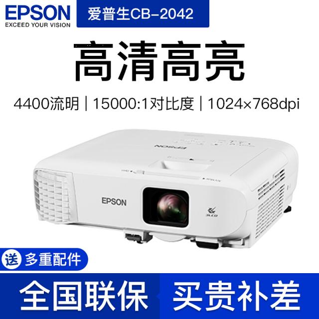 애플슨 (EPSON) 비즈니스프로젝터 고화질 오피스 프로젝터 CB-2042 (4400명 비트블루) 공식 표준 배달 (애프터서비스 포함)