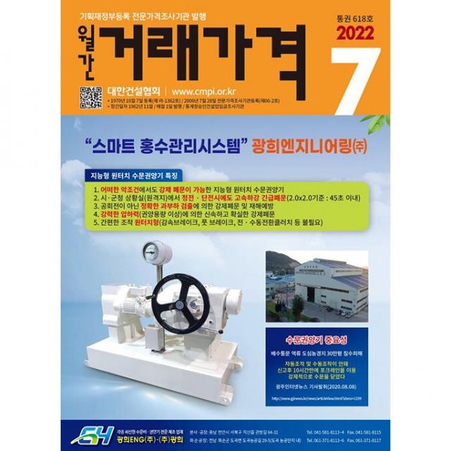 [ 월간지 ] 월간 거래가격 2022.7