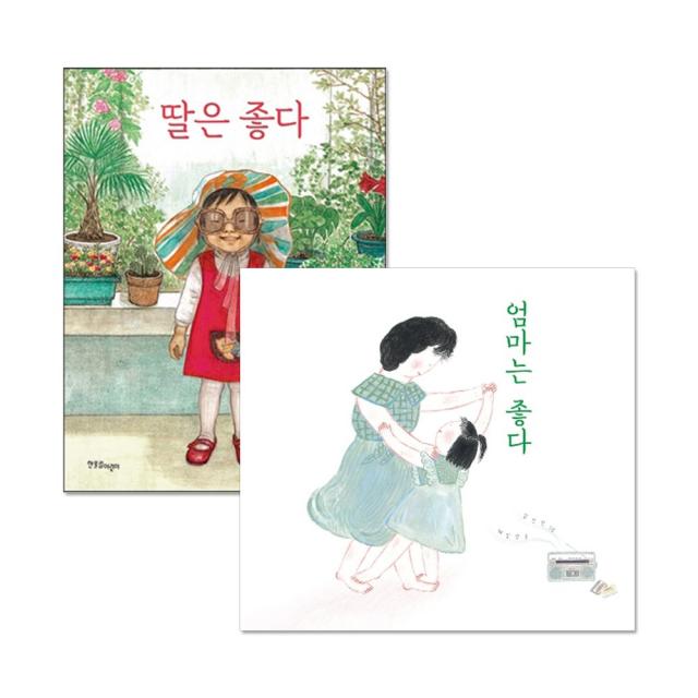 [한울림]채인선 작가의 딸은 좋다+엄마는 좋다(2권)세트, 단품