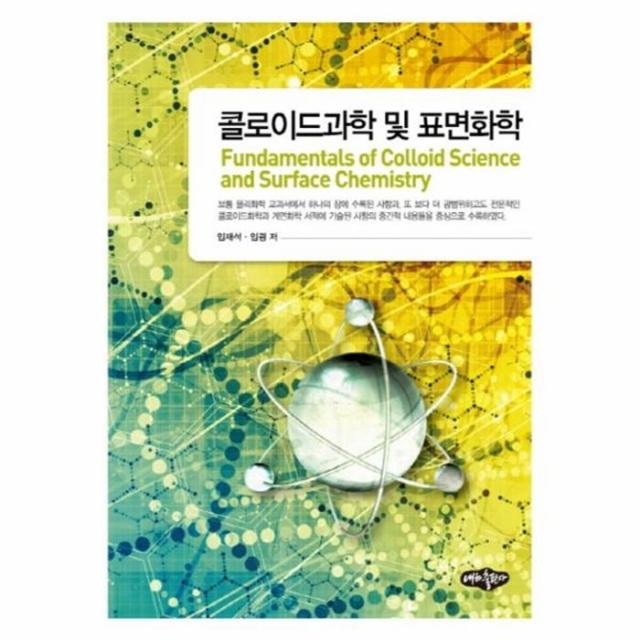 웅진북센 콜로이드과학 및 표면화학, One color | One Size@1