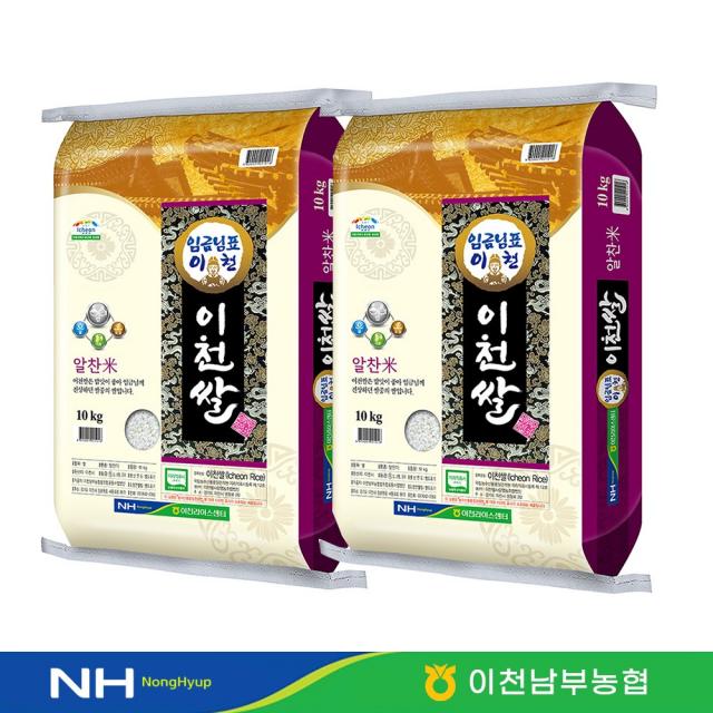 임금님표이천쌀 알찬미 쌀10kg+10kg 특등급 당일도정 이천남부농협 산지직송, 단품