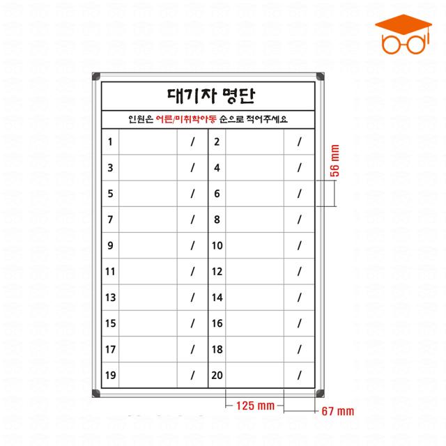 대기자명단 500x700 식당대기명단