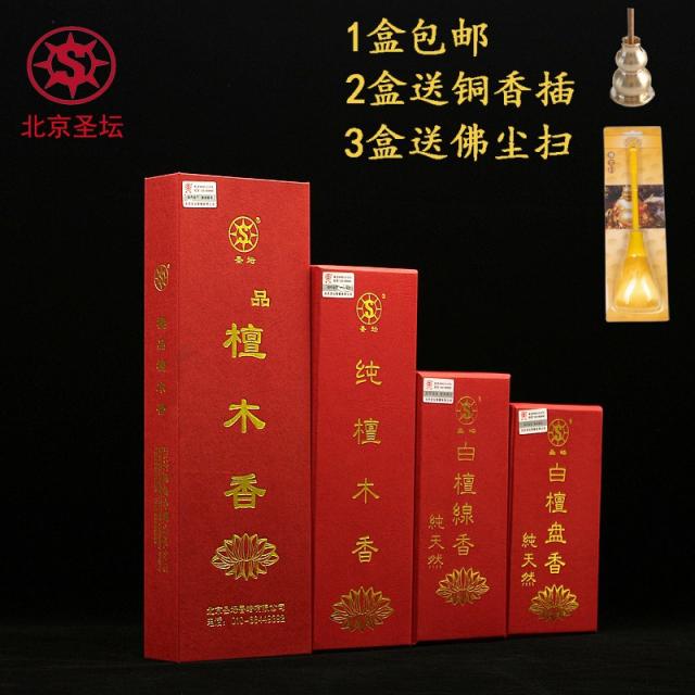가이아글로벌 접시 불교 용품 베이징 성단 향이 박달 나무 향 화이트 단선향 단향목 샌달우드 순수하고 향기가 향기롭다, 정화 박달나무 향, 단향