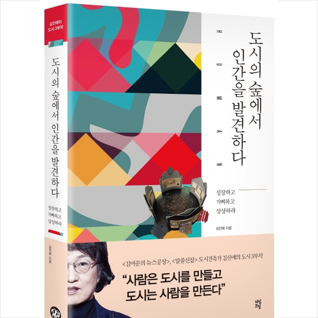 도시의 숲에서 인간을 발견하다 +미니수첩제공