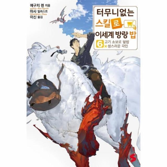 이노플리아 터무니 없는 스킬로 이세계 방랑밥 6, One color | One Size@1