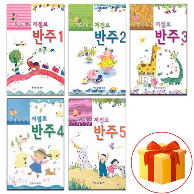 스리슬쩍 배워지는 저절로 반주 1~5 전권 세트 Piano textbook 피아노 교재