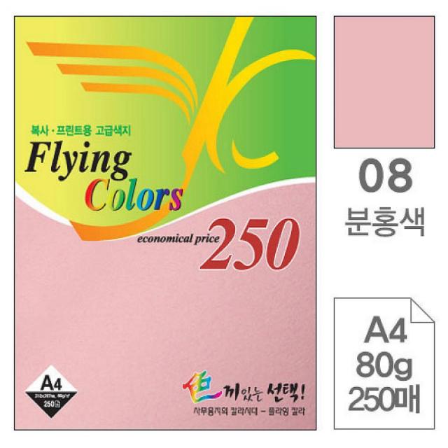 득템상점 삼원 플라잉칼라A4 08.분홍색 80g 250매 복사용지