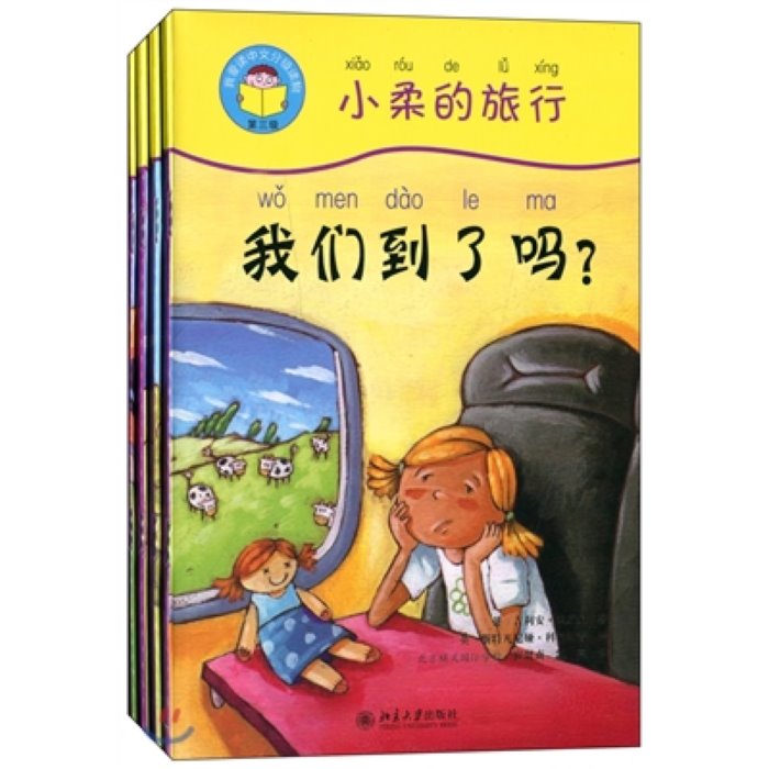 我愛讀中文分級讀物(第3級):小柔的旅行(套裝共4冊) 아애독중문분급독물(제3급):소유적여행(투장공4책) : Rosie's Rides, 북경대학출판사