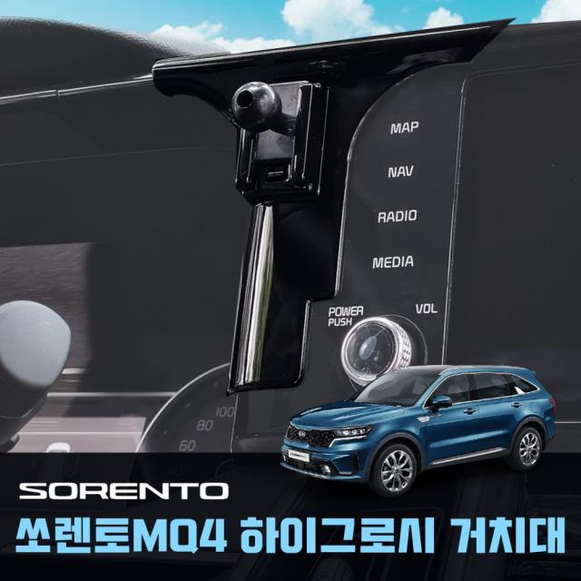 4세대 쏘렌토 mq4 전용 차량용 핸드폰거치대 스마트폰 무선충전기 FOD센서적용, A 쏘렌토MQ4 전용 차량용 핸드폰거치대