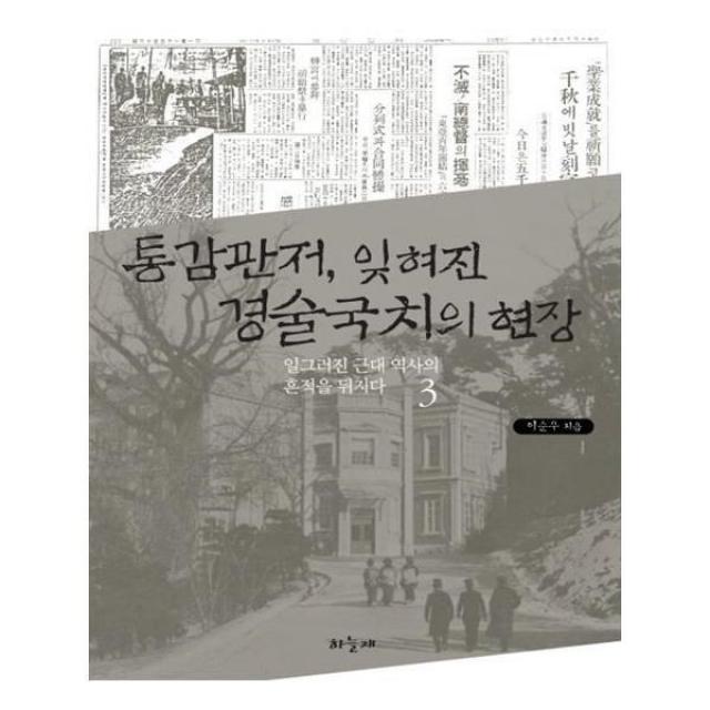 유니오니아시아 통감관저 잊혀진 경술국치의 현장 일그러진 근대 역사의 흔적을 뒤지다 3