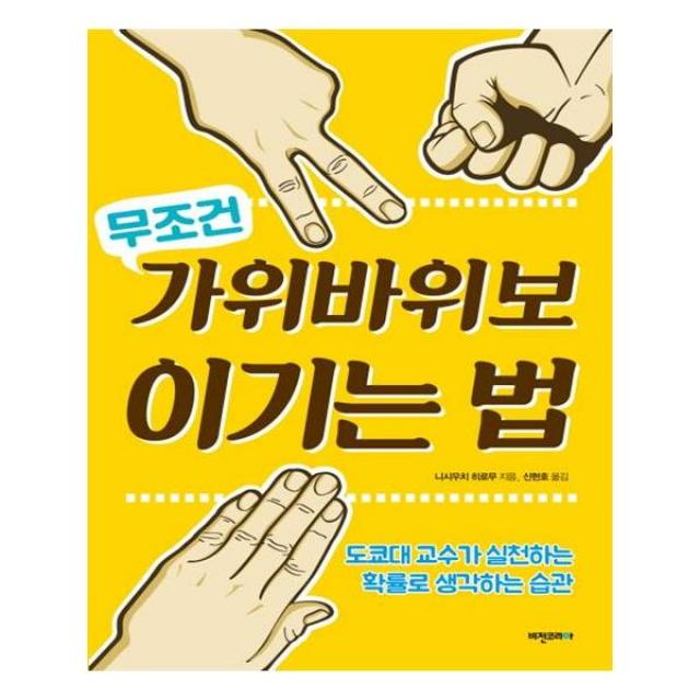 가위바위보 무조건 이기는 법