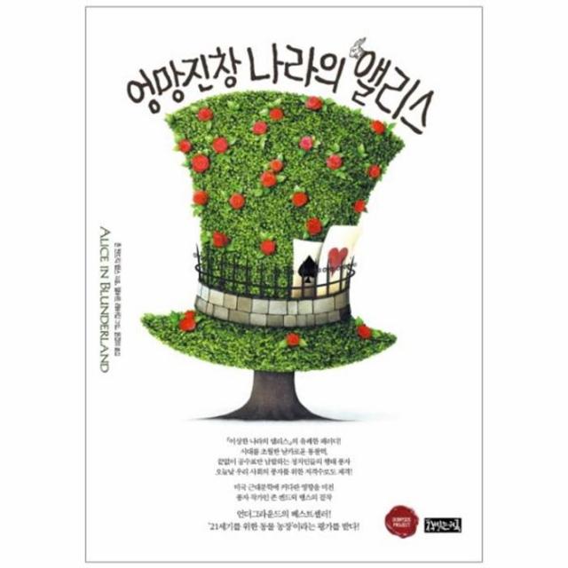 웅진북센 엉망진창 나라의 앨리스, One color | One Size@1