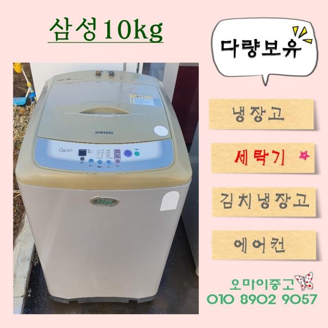 오마이중고가전 일반세탁기 삼성 10kg 가성비 갑!