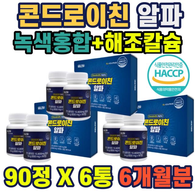 상어연골분말 보스웰리아 우승 해조칼슘 비타민미네랄 haccp 해썹인증 연골구성성분 순도90%이상원료 gmp인증 직장인 남녀 중년 여성 남성 선물 홈쇼핑 가성비 부모님 스승님