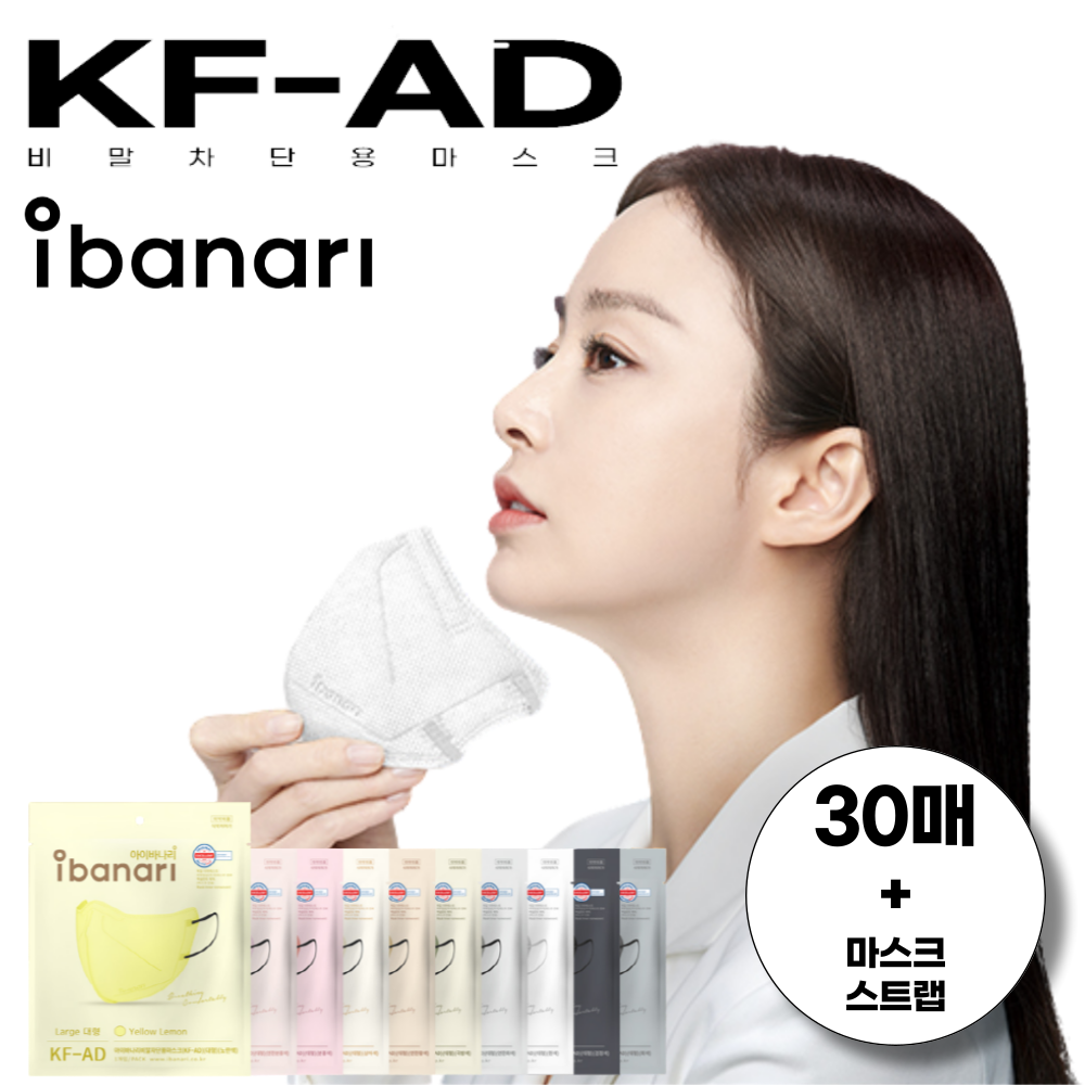 아이바나리 KF-AD 새부리형 마스크 30매 김태희 마스크 대형 특대형 국내생산, 다크 그레이 (회색), M 대형 (일반 성인용)