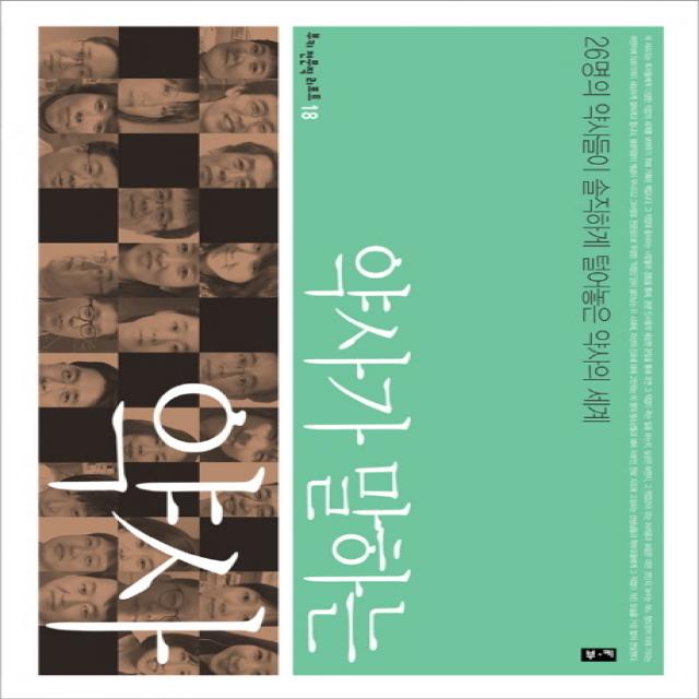 약사가 말하는 약사 부키