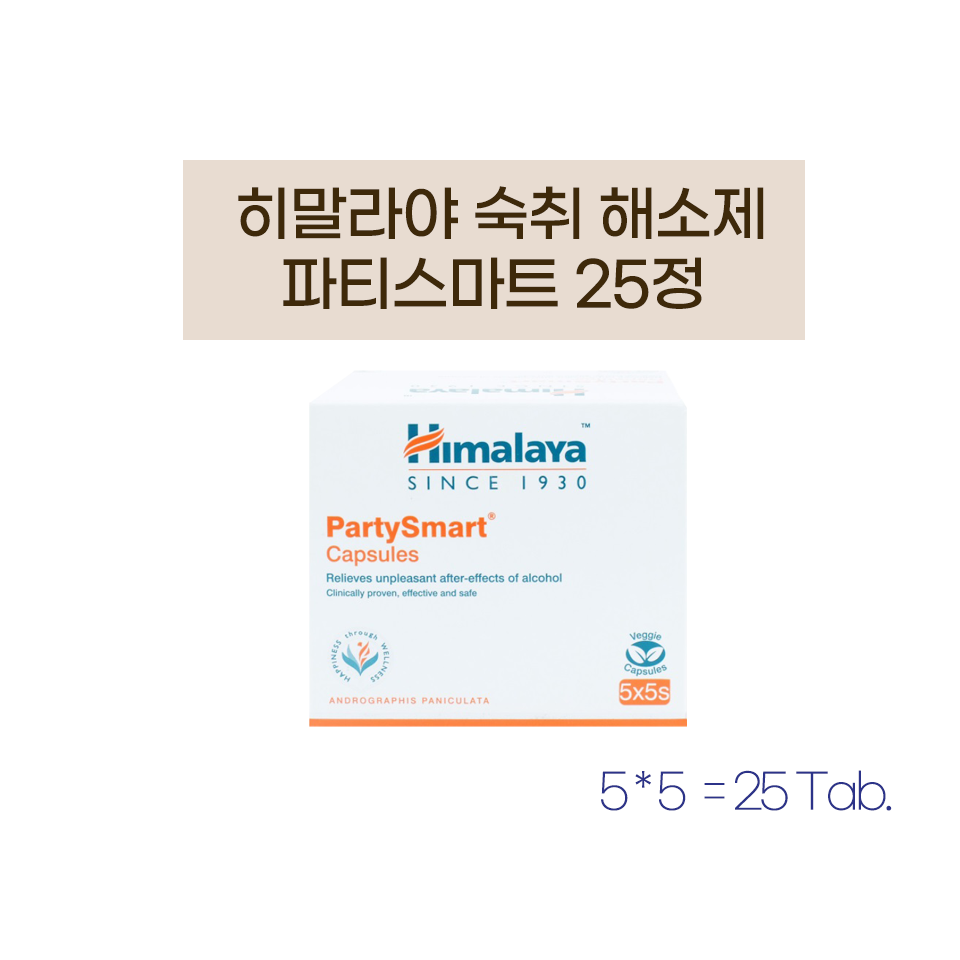 파티스마트 히말라야 숙취해소제 Party Smart Himalaya 25 Tablets Partysmart (빠른배송 1주일 이내) 1 Box (25 Tab.), 25정, 1개