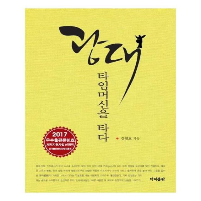 유니오니아시아 광대 타임머신을 타다