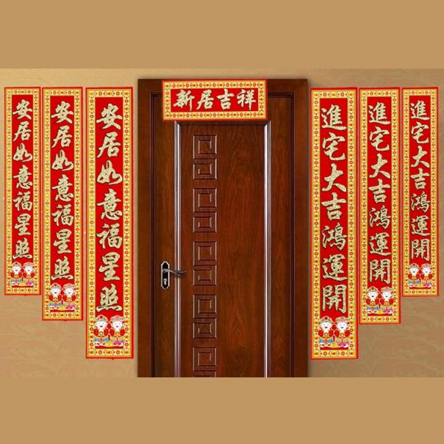 이지커머스 이사벨라 수이사쿠 집에 들어가다 오오요시 패거리에 금가루 자택 빅 도어스티커 플란넬 대련지, 2.2 플란넬 금가루 이사 대련, 길일 집에 들어가다 하늘이 복을 내리