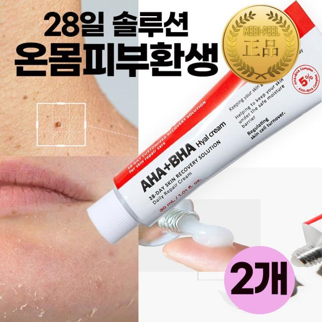 메디필 AHA BHA 아하바하 크림 30ml 2개 정품 AHA BHA PHA LHA 온몸 각질 얼굴오돌토돌 피부요철 버짐 눈밑 목 겨드랑이 [최신제조], 2개