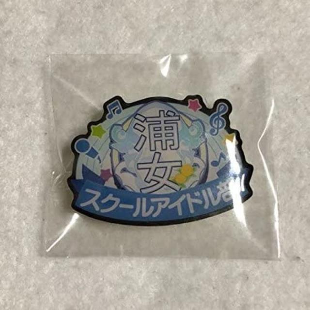 [러브 라이브 굿즈] 러브 라이브 선샤인 스쿠훼스 추수 감사절 2018 기념 무역 칭호 핀즈 우라 여자 스쿨, 단일상품