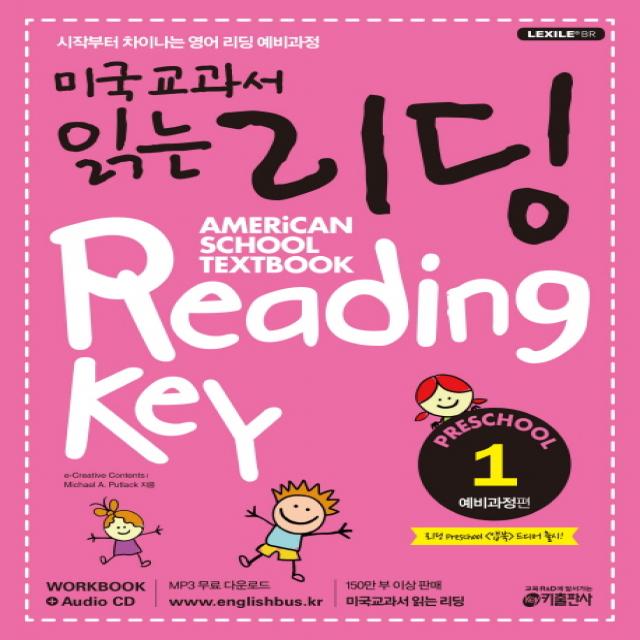 미국교과서 읽는 리딩 Preschool. 1: 예비과정편:유치원생 초등학생을 위한 시작부터 차이나는 영어 리딩 이유식 키출판사