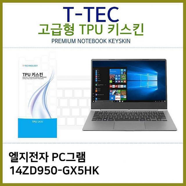 디자인그룹 티에스 LG PC그램 14ZD950-GX5HK TPU키스킨 고급형 노트북 키스킨, 1, 해당상품