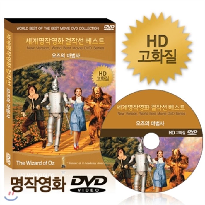 [HD고화질] NEW버전! 오즈의 마법사 - 세계명작영화걸작선 베스트 DVD / 아카데미 수상 / 영어더빙 / 영어 우리말 무자막지원