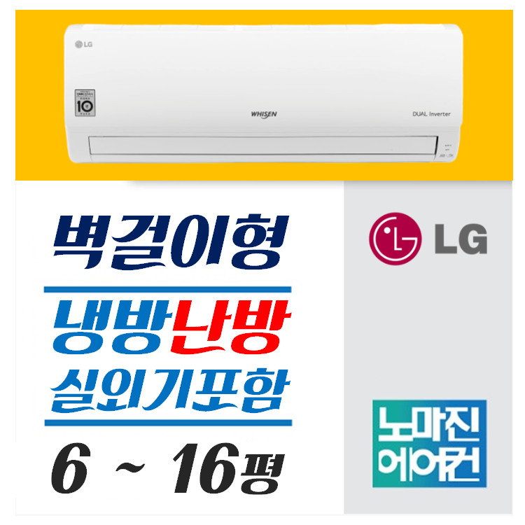 LG전자 LG휘센 에어컨 냉난방기 벽걸이형 6평 7평 9평 11평 13평 16평 [실외기포함] 인버터, (냉/난방) LG벽걸이형 7평 인버터