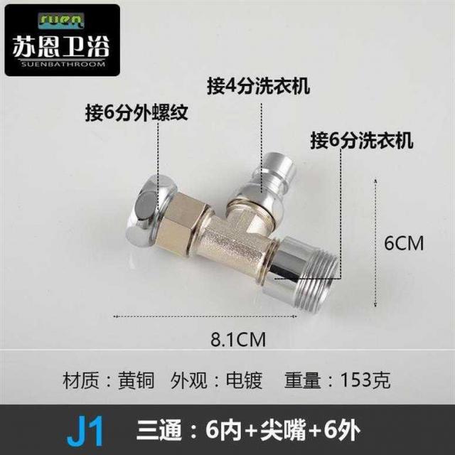 루나마켓 멀티 냉열 이적 인터페이스 커브를돌다 1푼 2리 교차 관 세탁기, J1 ：6안 _뾰족한입 _6외