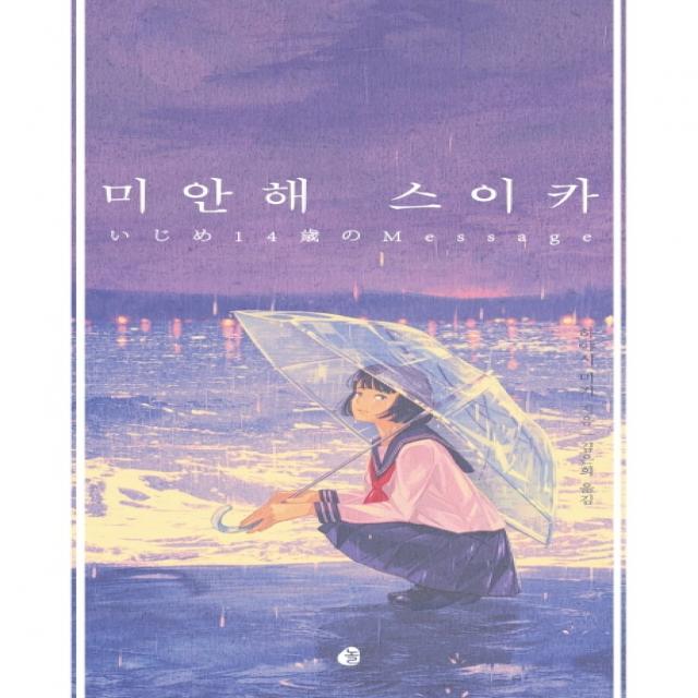 미안해 스이카 놀