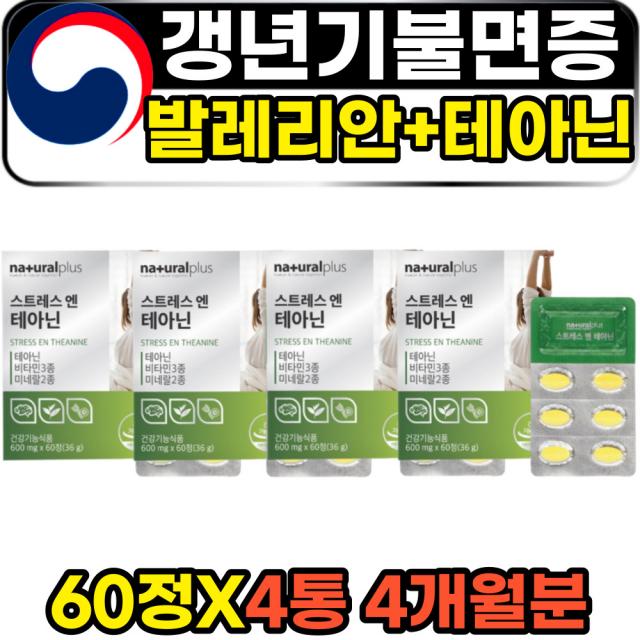 갱년기 여성 남성 발레리안 스트레스 L테아닌 영양제 폭염 여름밤 긴장완화제 수면 숙면 보조제 홍경천추출물 감태 발레리안 성인 50대 60대 신경안저엦 엘테아닌 L-THEANINE