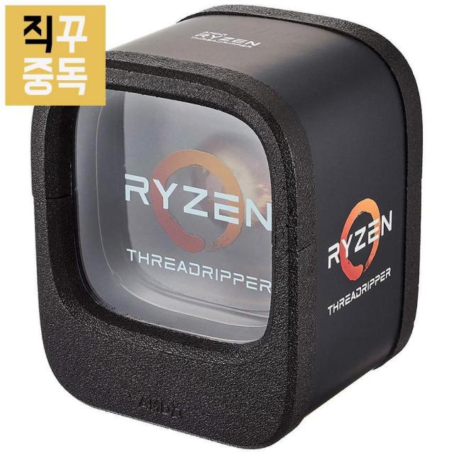 AMD 라이젠 CPU Ryzen 스레드리퍼 1900X, 단품